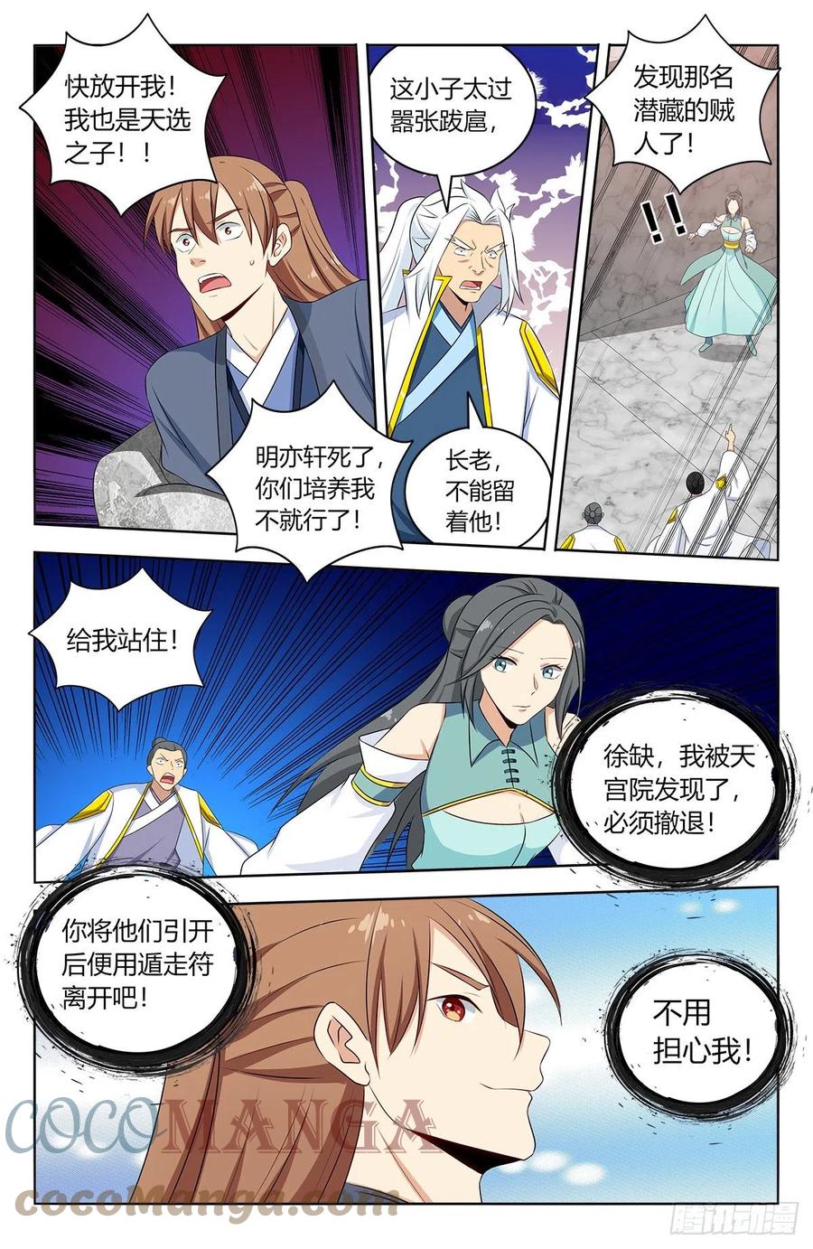 《最强反套路系统》525把它抢回家 第3页
