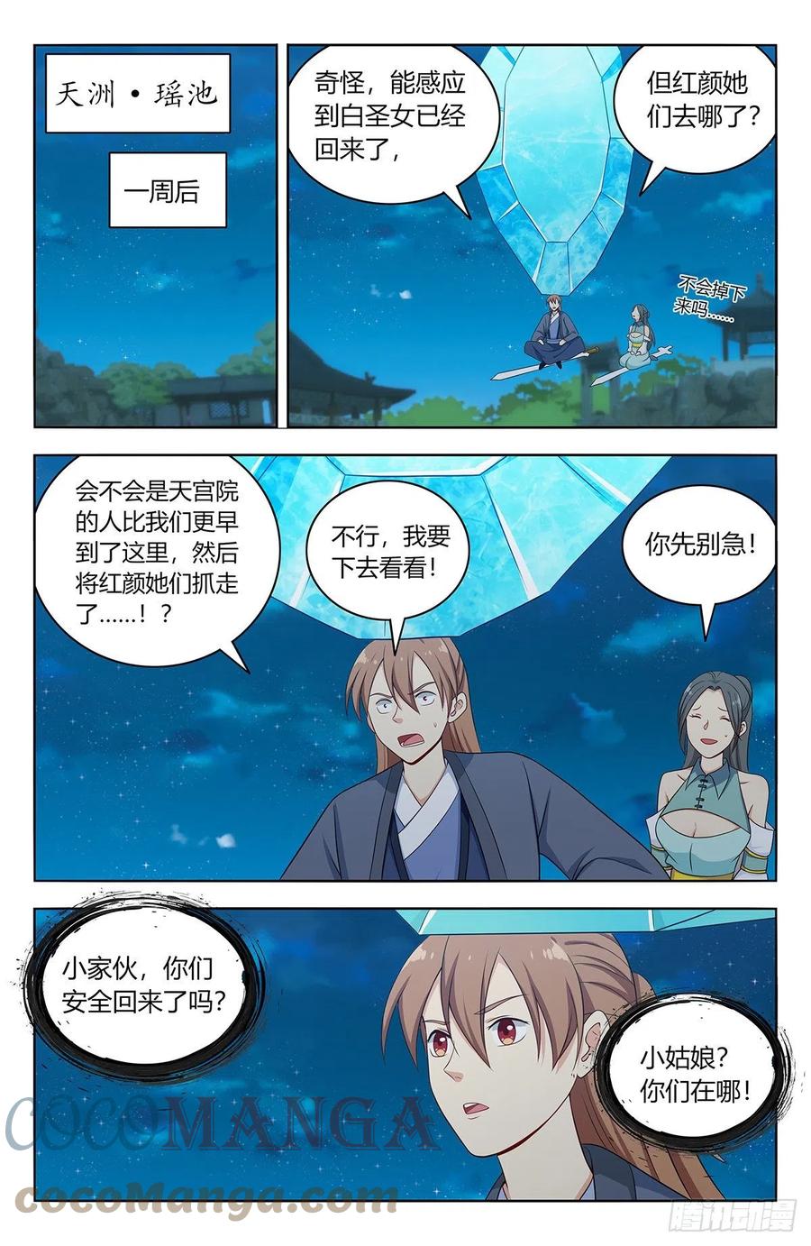 《最强反套路系统》525把它抢回家 第11页