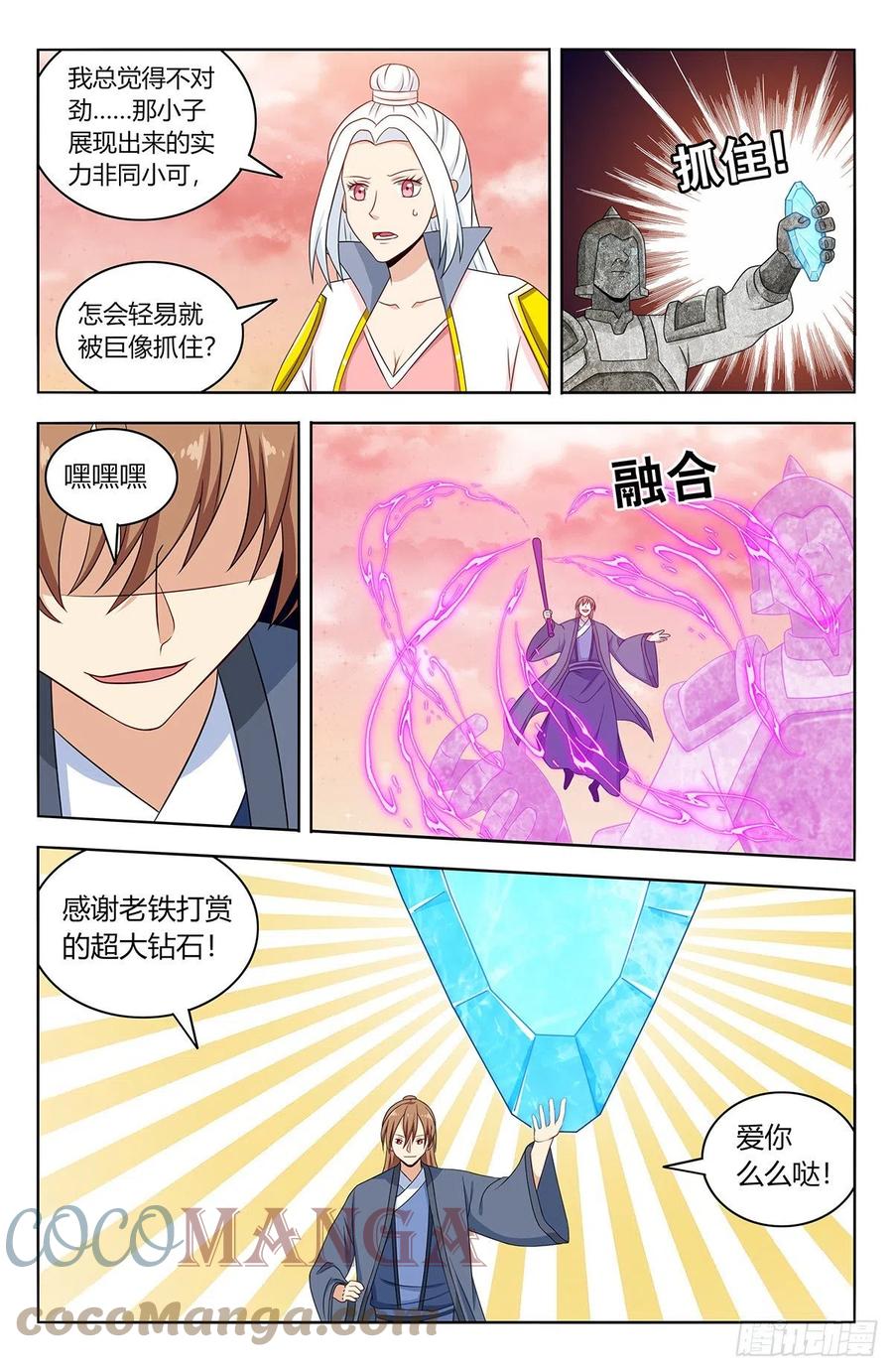 《最强反套路系统》525把它抢回家 第5页