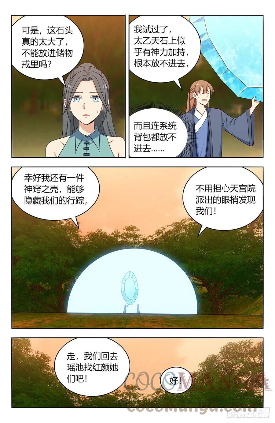 《最强反套路系统》525把它抢回家 第10页