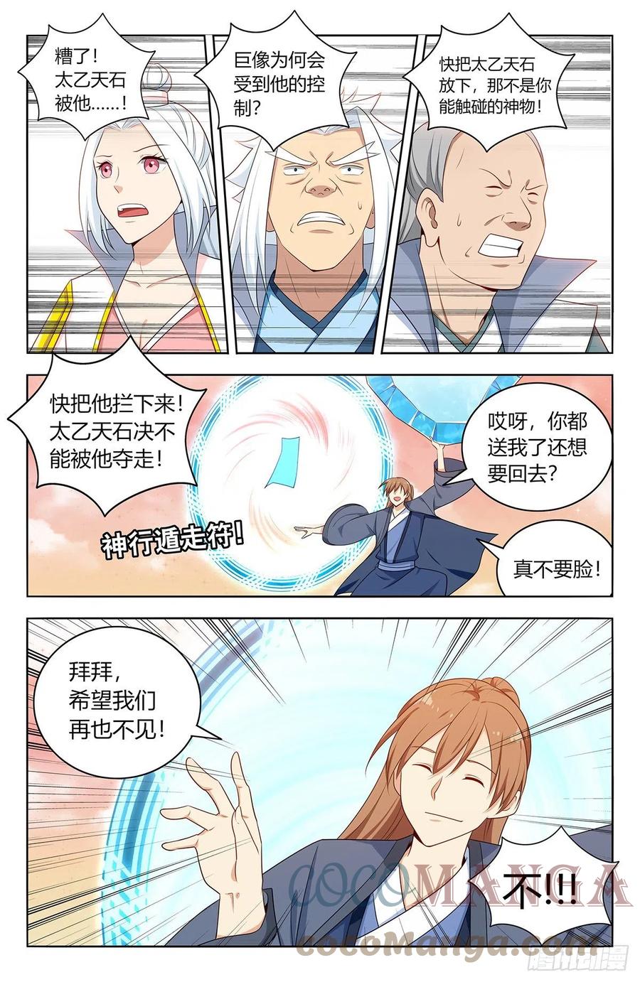 《最强反套路系统》525把它抢回家 第6页