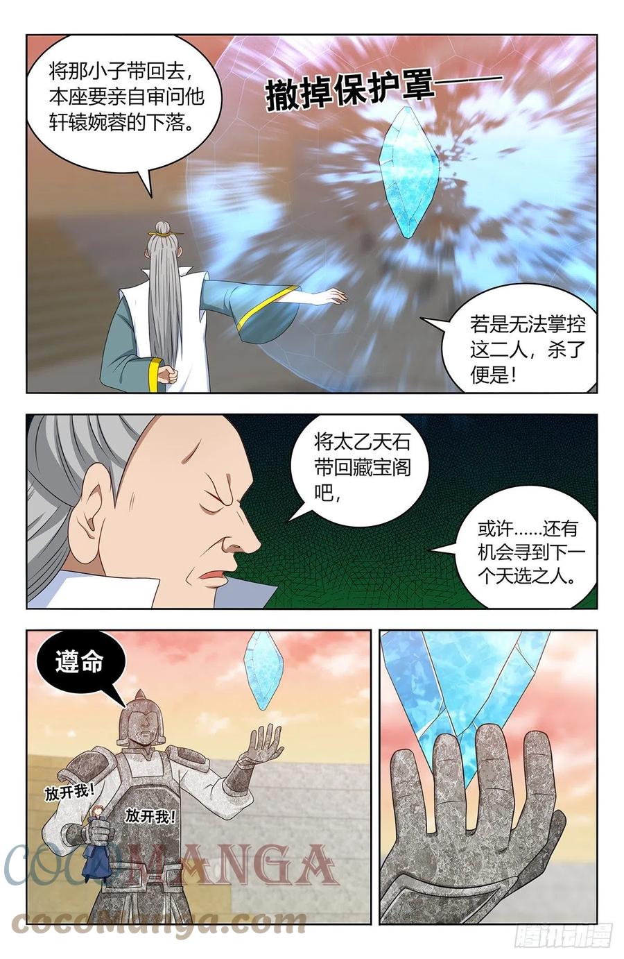 《最强反套路系统》525把它抢回家 第4页