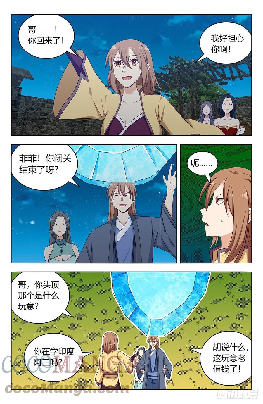 《最强反套路系统》525把它抢回家 第13页