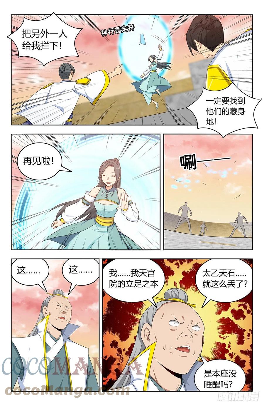 《最强反套路系统》525把它抢回家 第7页