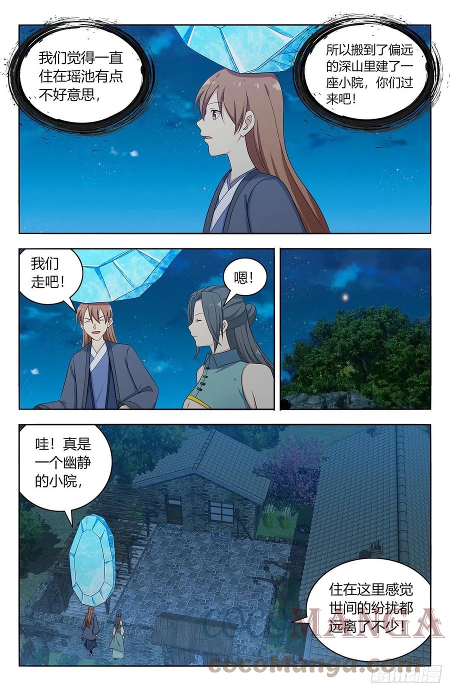 《最强反套路系统》525把它抢回家 第12页