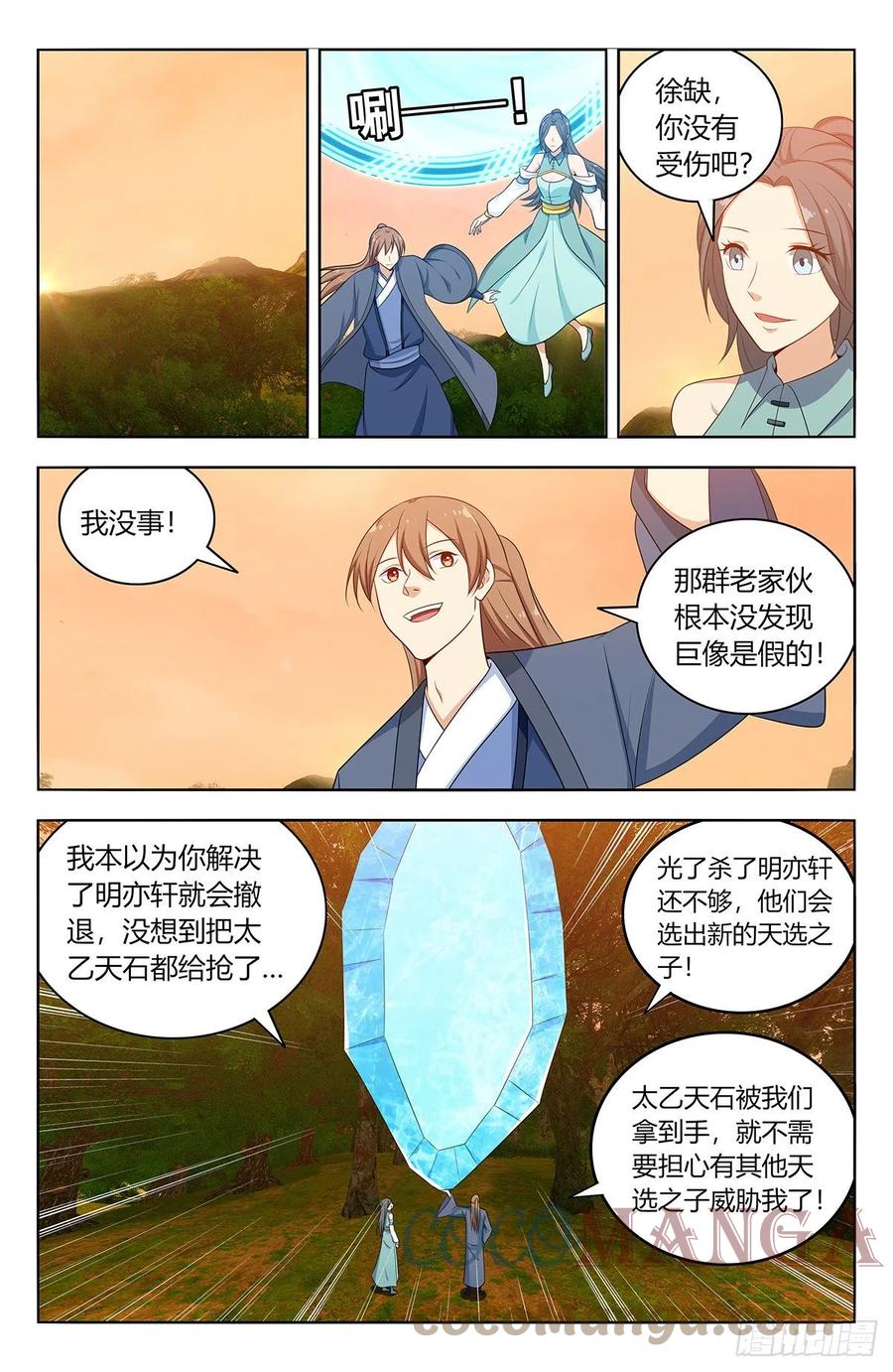 《最强反套路系统》525把它抢回家 第9页