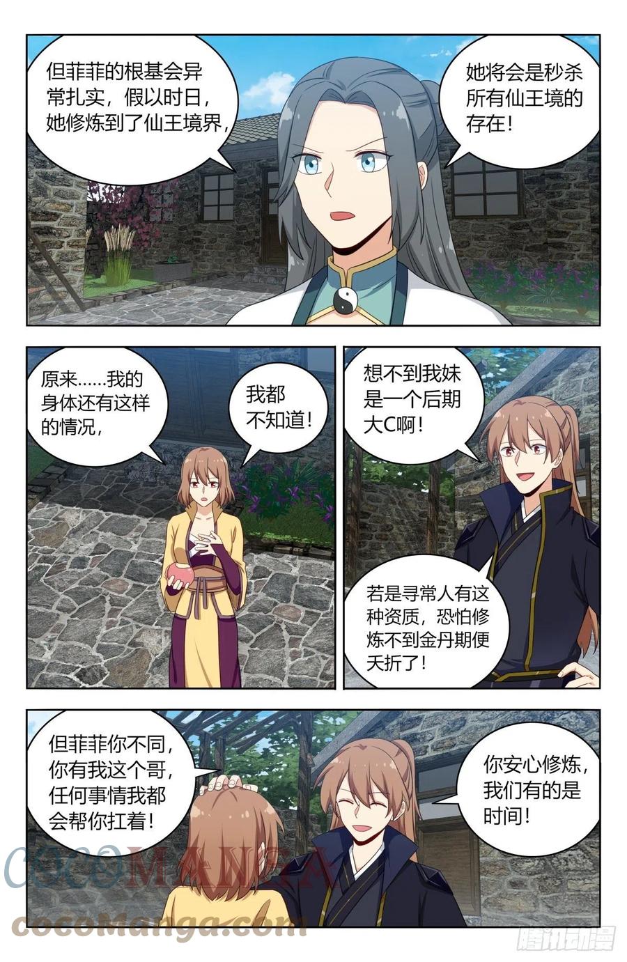 《最强反套路系统》526谁是你媳妇 第8页