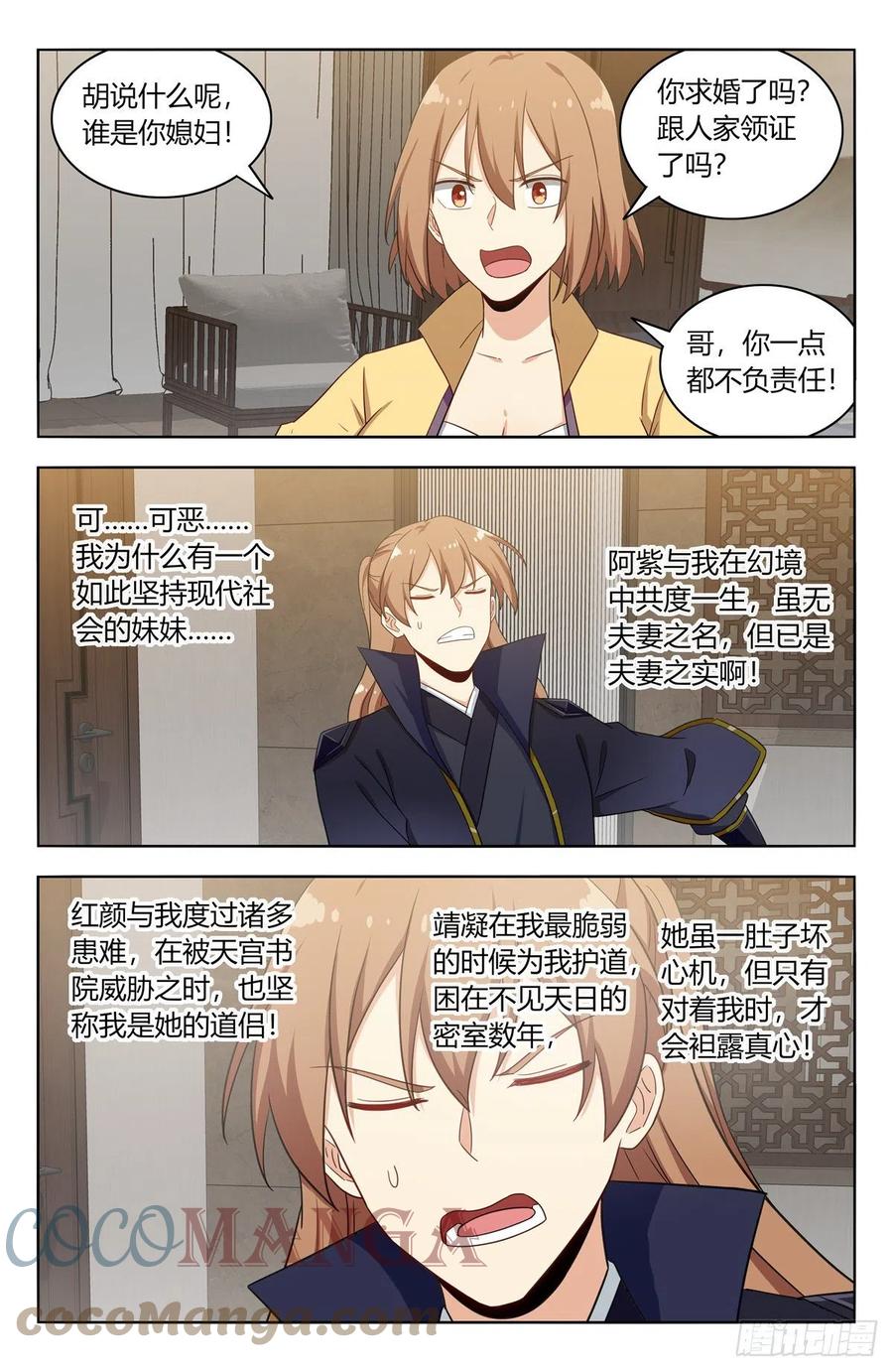《最强反套路系统》526谁是你媳妇 第12页