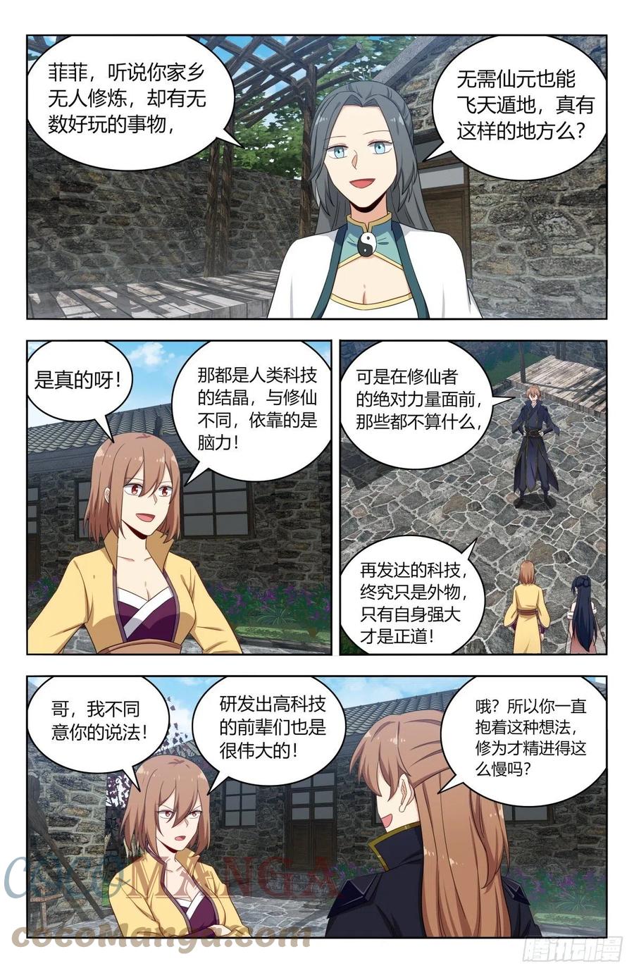 《最强反套路系统》526谁是你媳妇 第3页