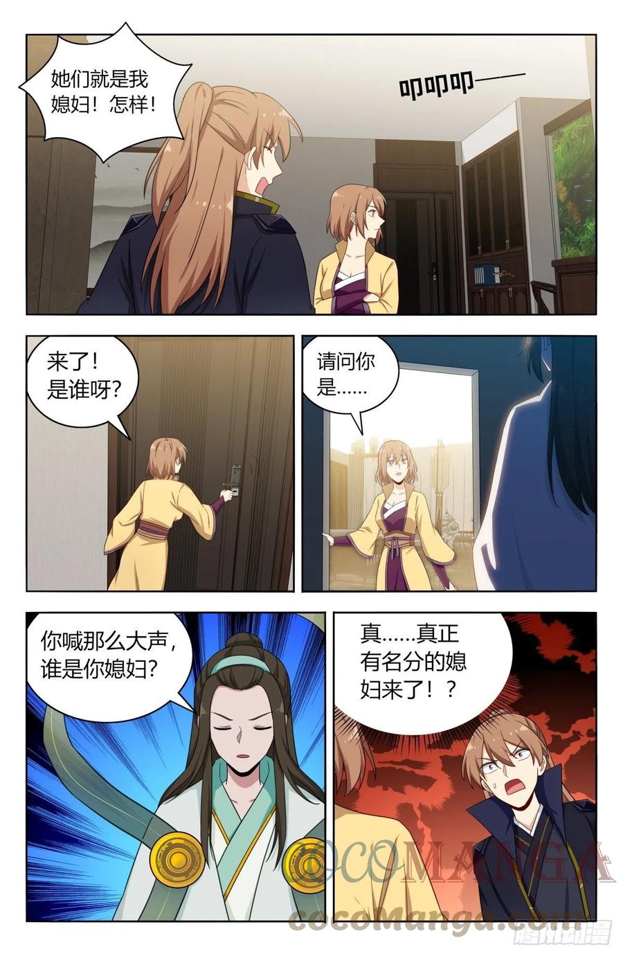 《最强反套路系统》526谁是你媳妇 第13页