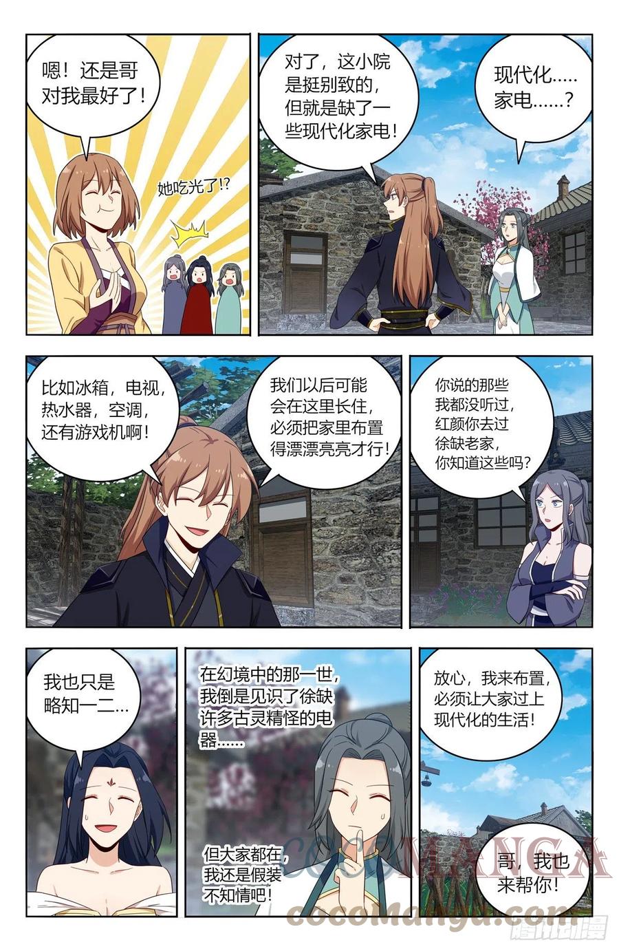 《最强反套路系统》526谁是你媳妇 第9页