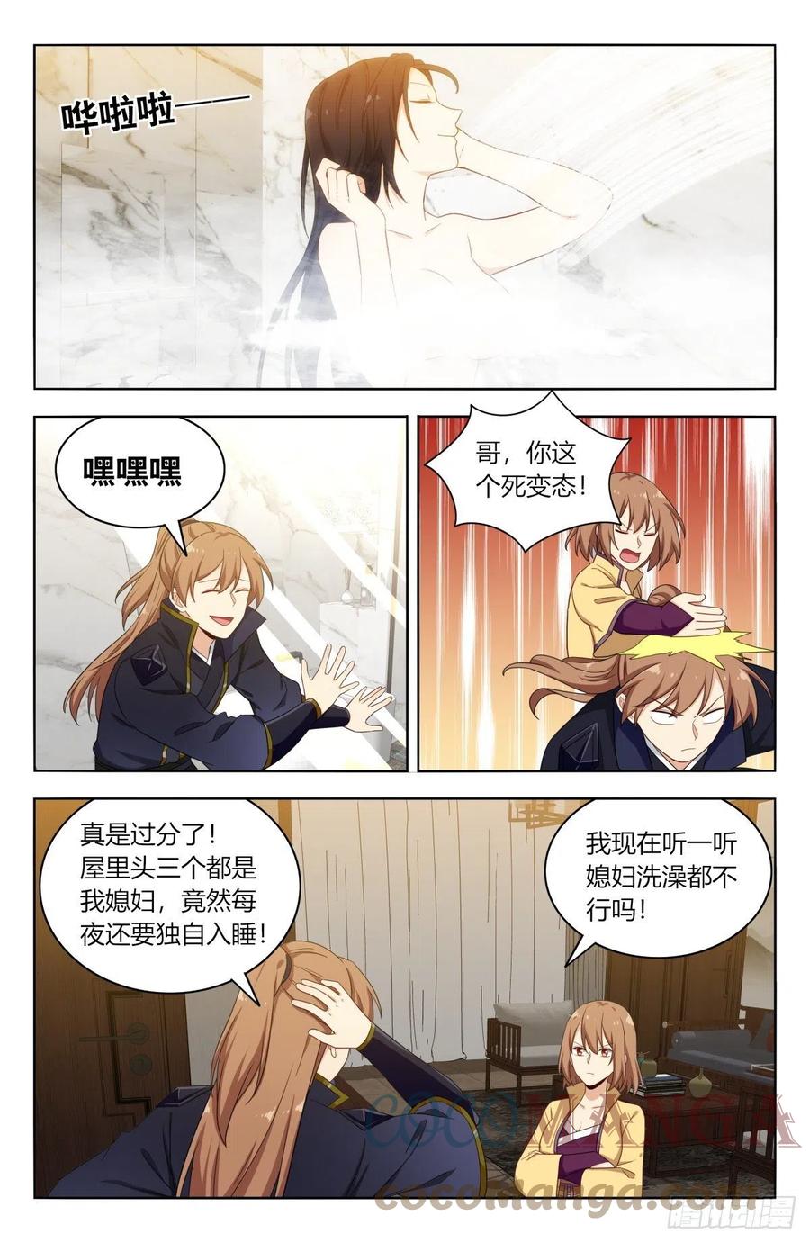 《最强反套路系统》526谁是你媳妇 第11页