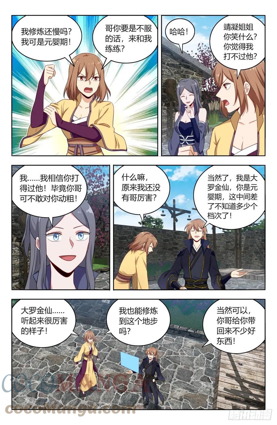 《最强反套路系统》526谁是你媳妇 第4页