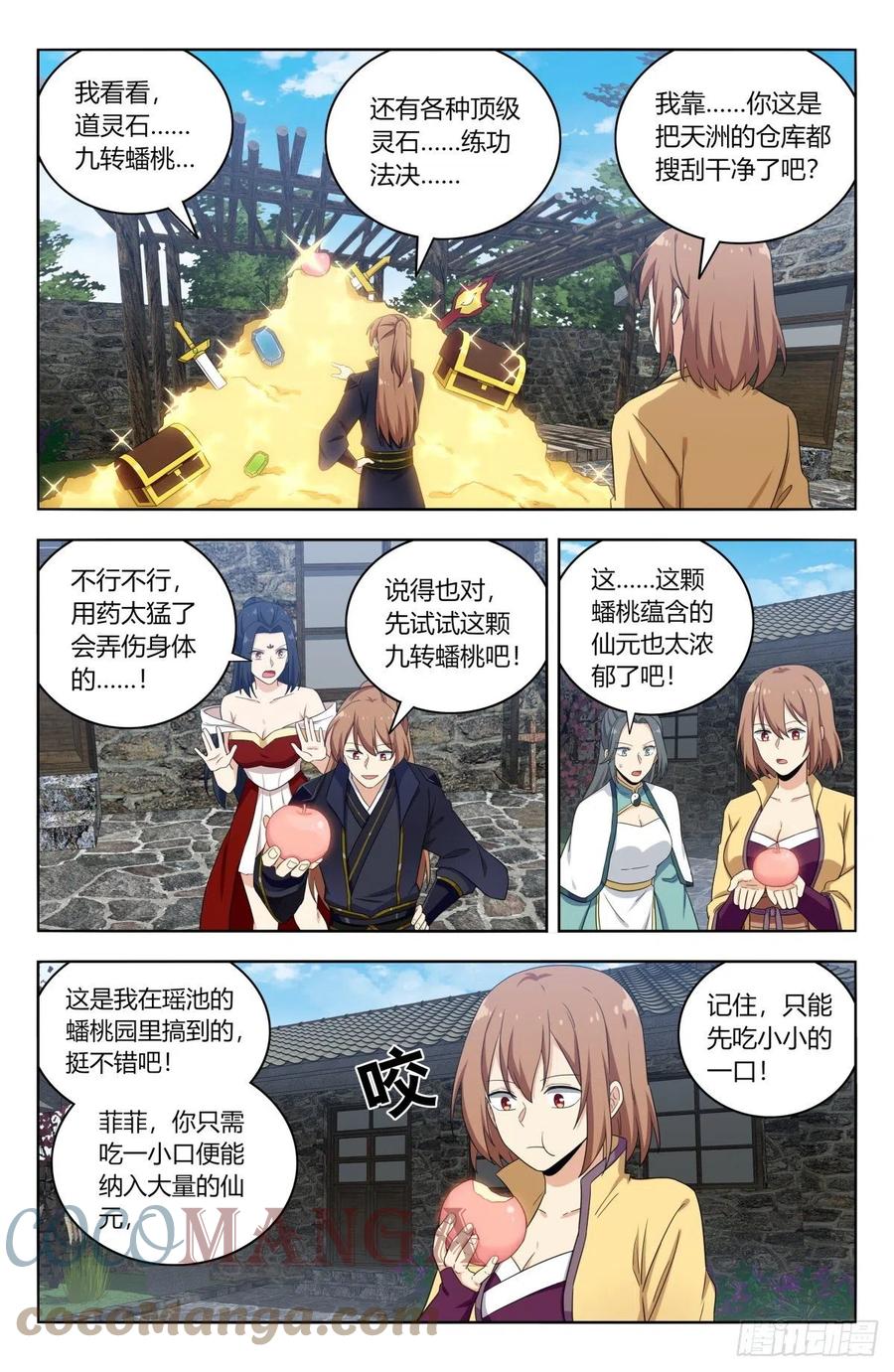 《最强反套路系统》526谁是你媳妇 第5页