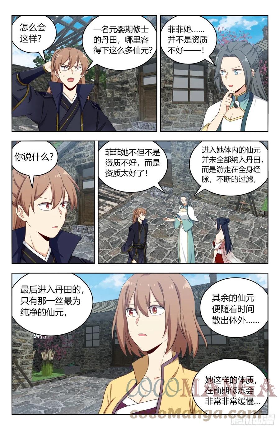 《最强反套路系统》526谁是你媳妇 第7页
