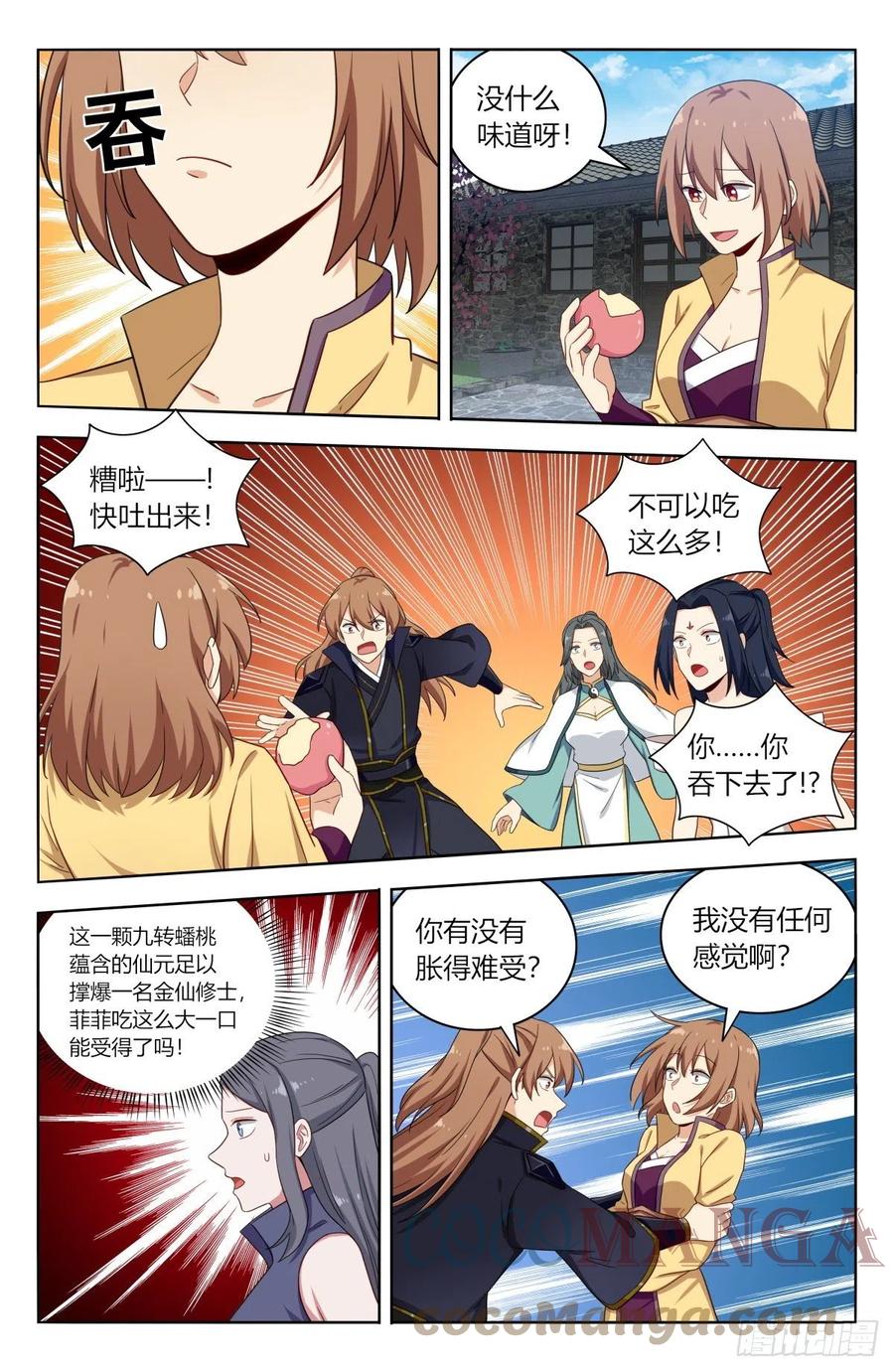 《最强反套路系统》526谁是你媳妇 第6页