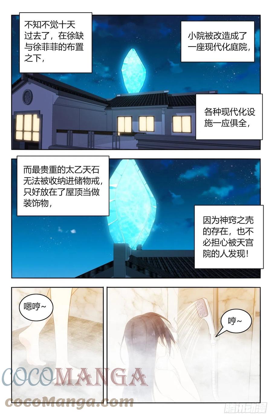 《最强反套路系统》526谁是你媳妇 第10页