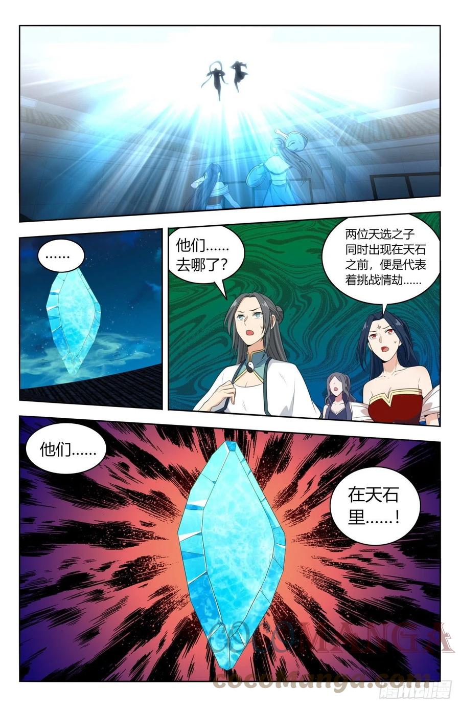 《最强反套路系统》527情劫 第8页