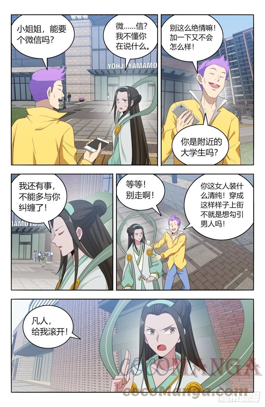 《最强反套路系统》527情劫 第12页
