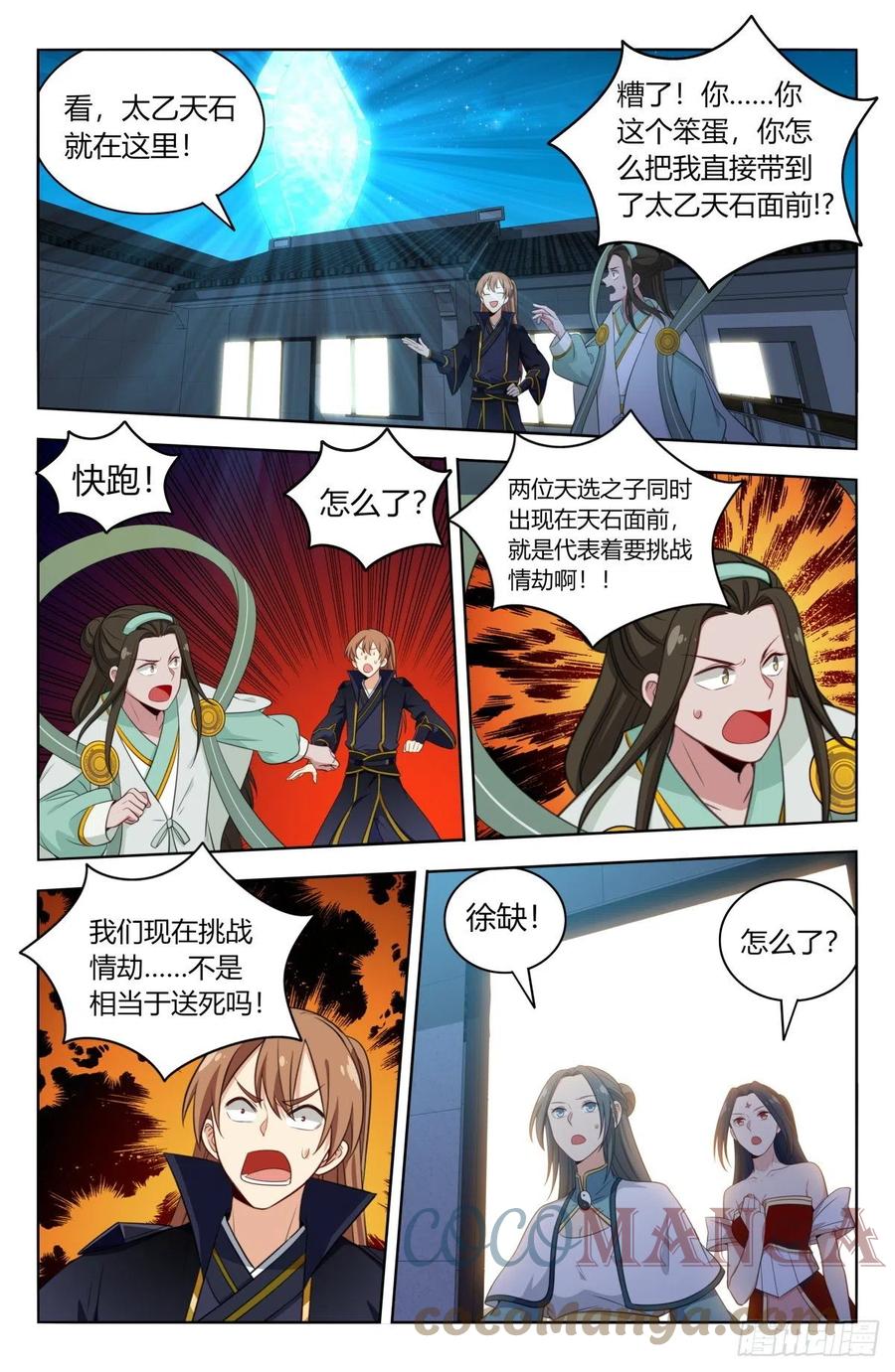 《最强反套路系统》527情劫 第7页