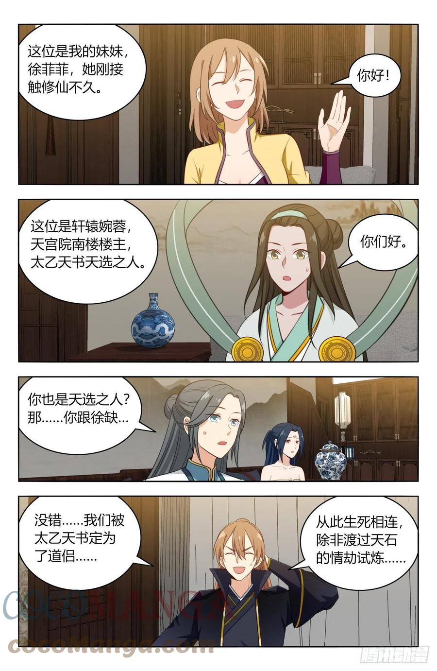 《最强反套路系统》527情劫 第3页