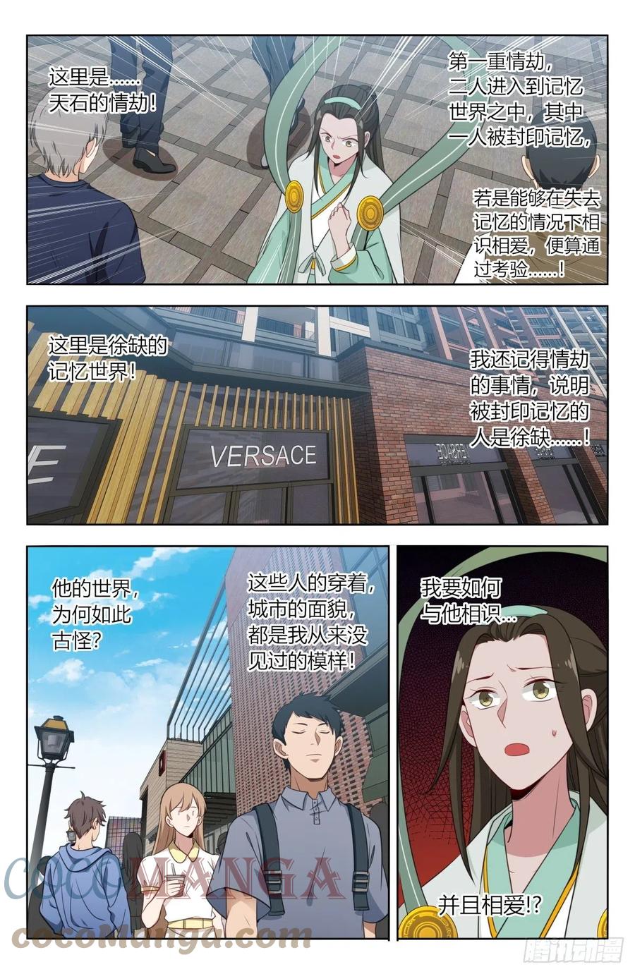 《最强反套路系统》527情劫 第11页