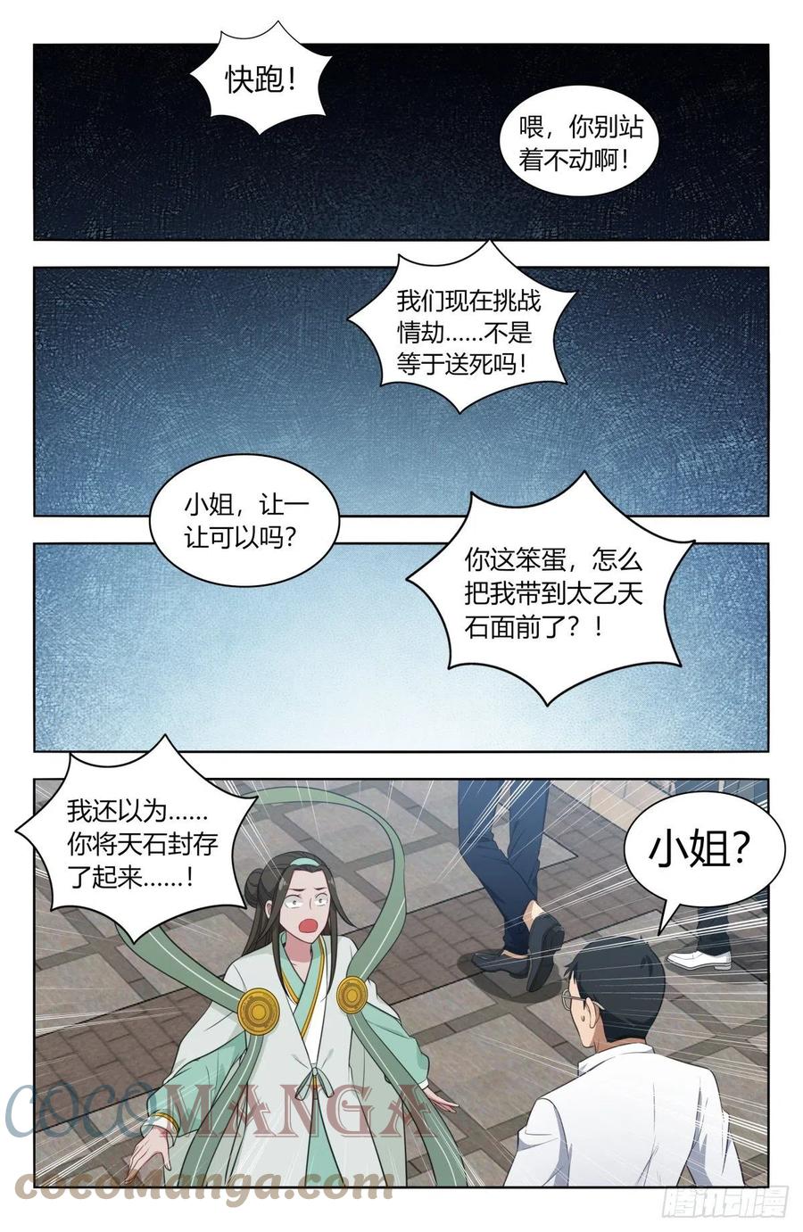 《最强反套路系统》527情劫 第9页