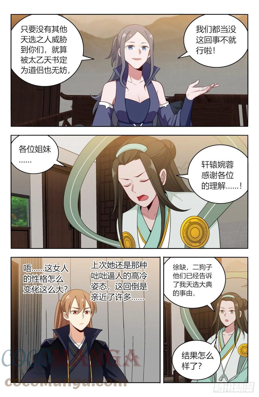 《最强反套路系统》527情劫 第5页