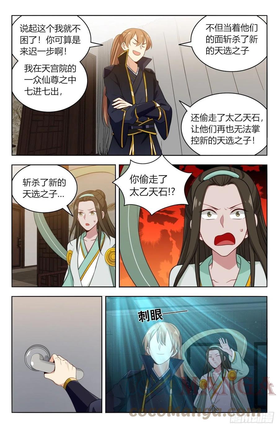 《最强反套路系统》527情劫 第6页