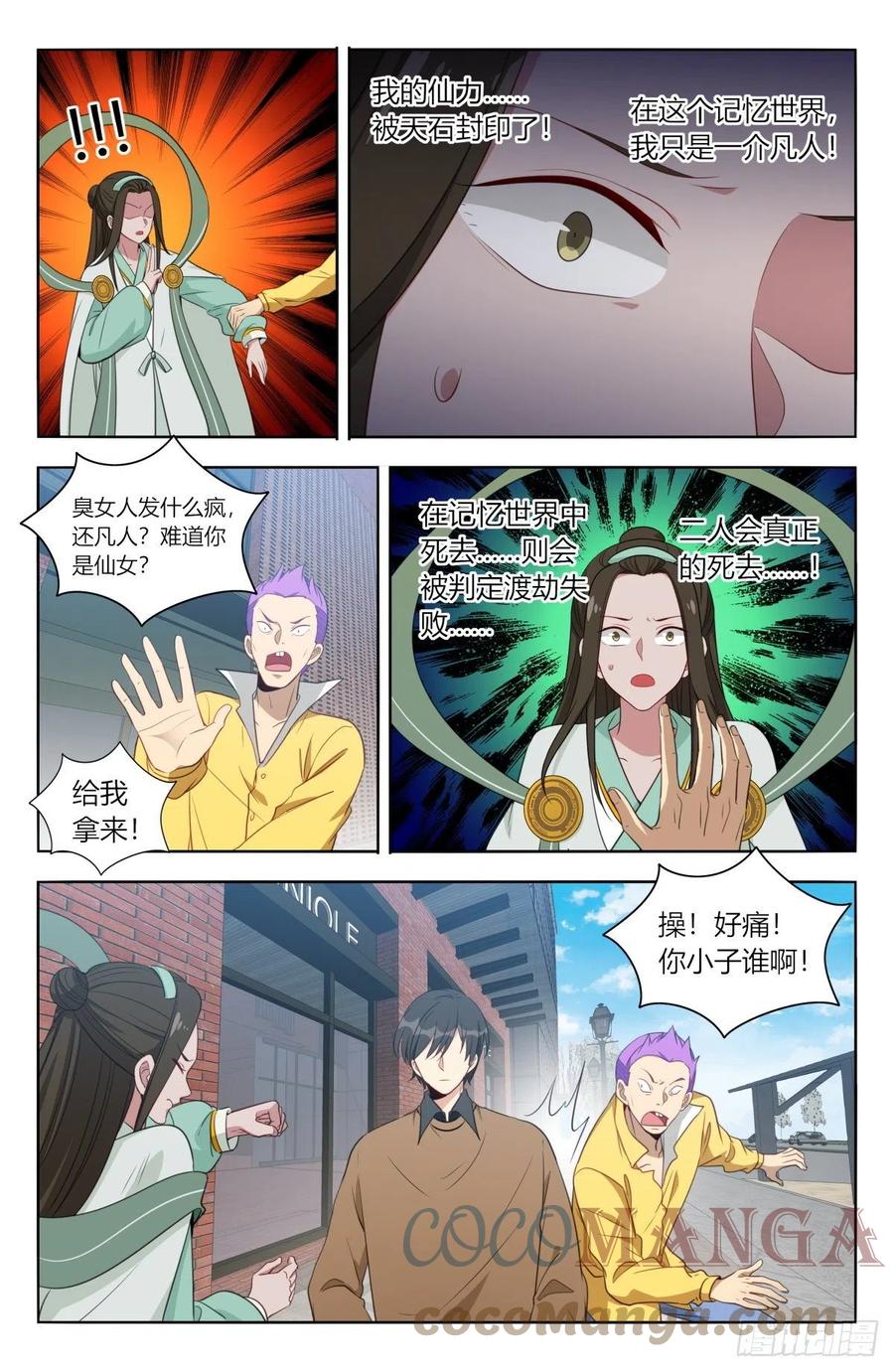 《最强反套路系统》527情劫 第13页