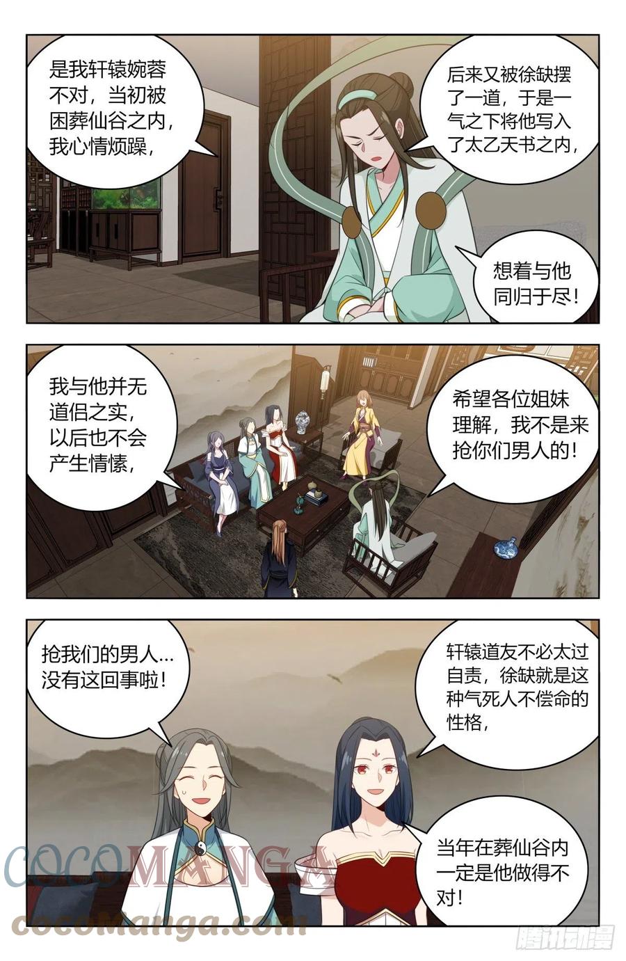 《最强反套路系统》527情劫 第4页