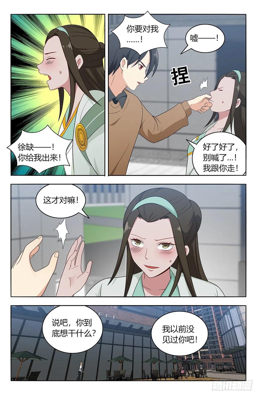 《最强反套路系统》528快喜欢我！ 第8页