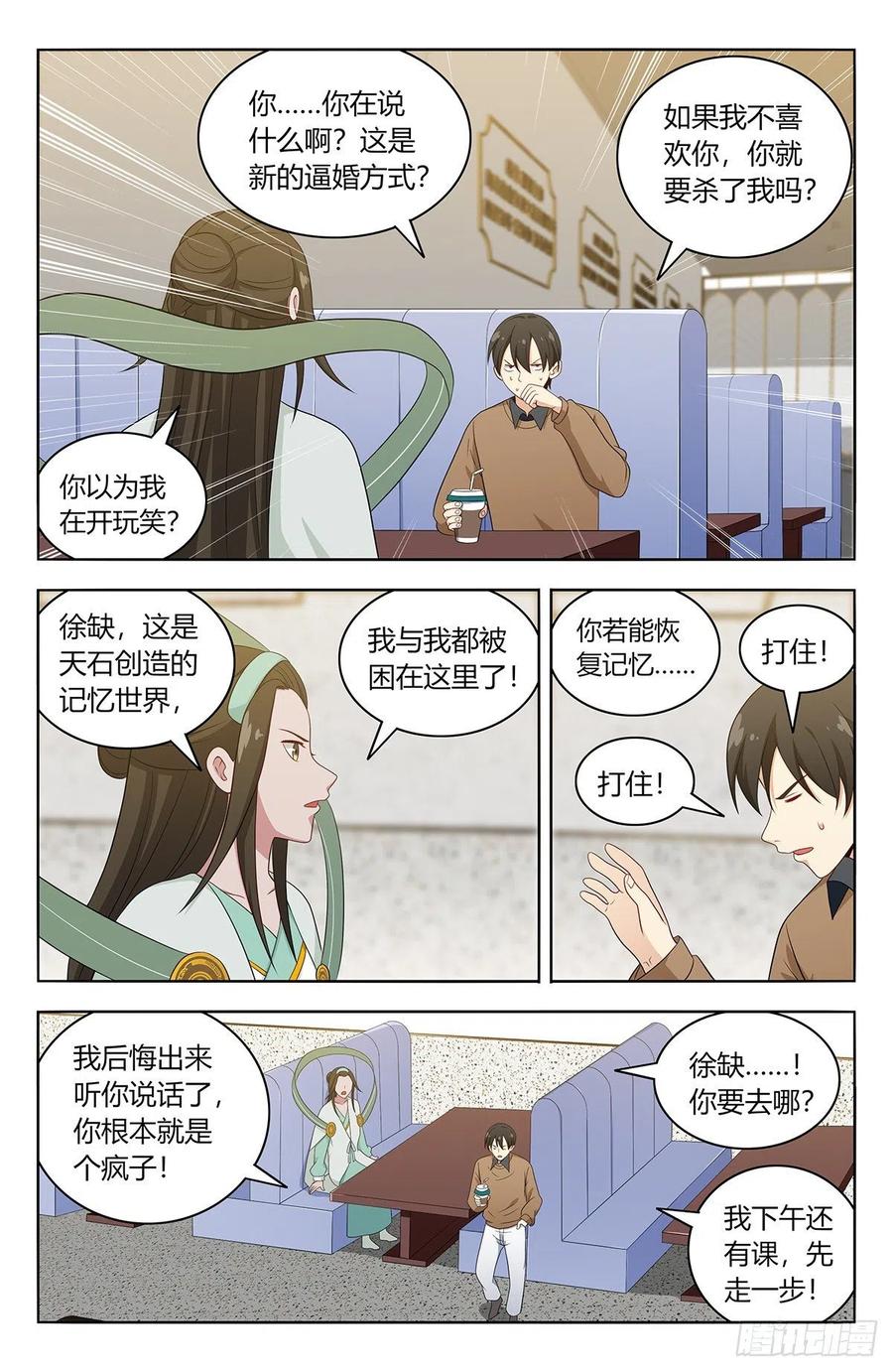 《最强反套路系统》528快喜欢我！ 第10页