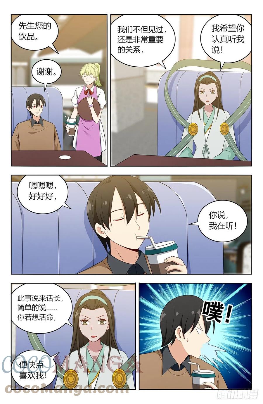 《最强反套路系统》528快喜欢我！ 第9页