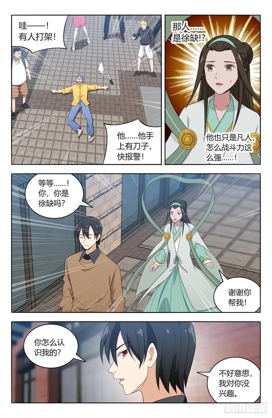 《最强反套路系统》528快喜欢我！ 第4页