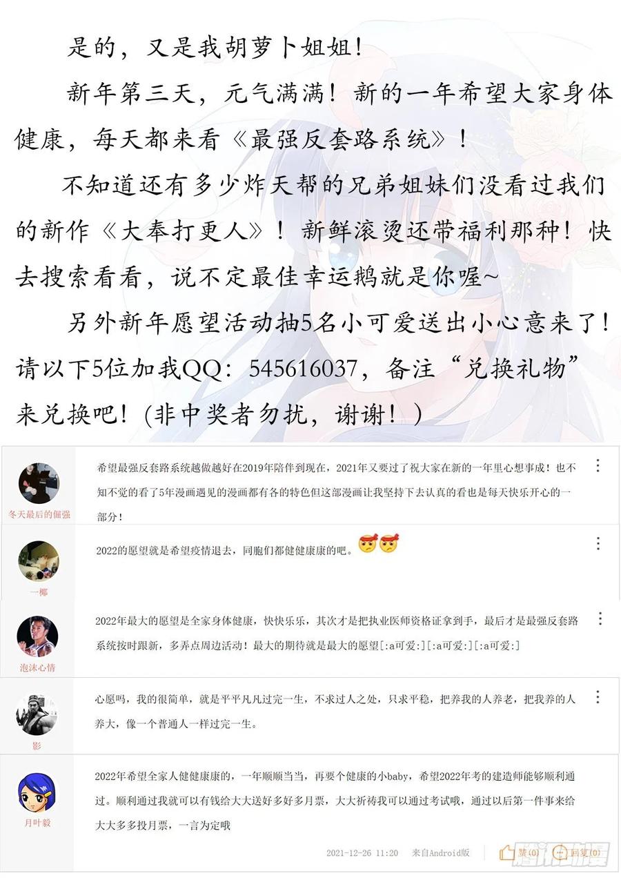 《最强反套路系统》528快喜欢我！ 第14页