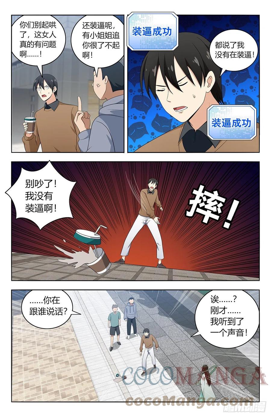 《最强反套路系统》528快喜欢我！ 第13页