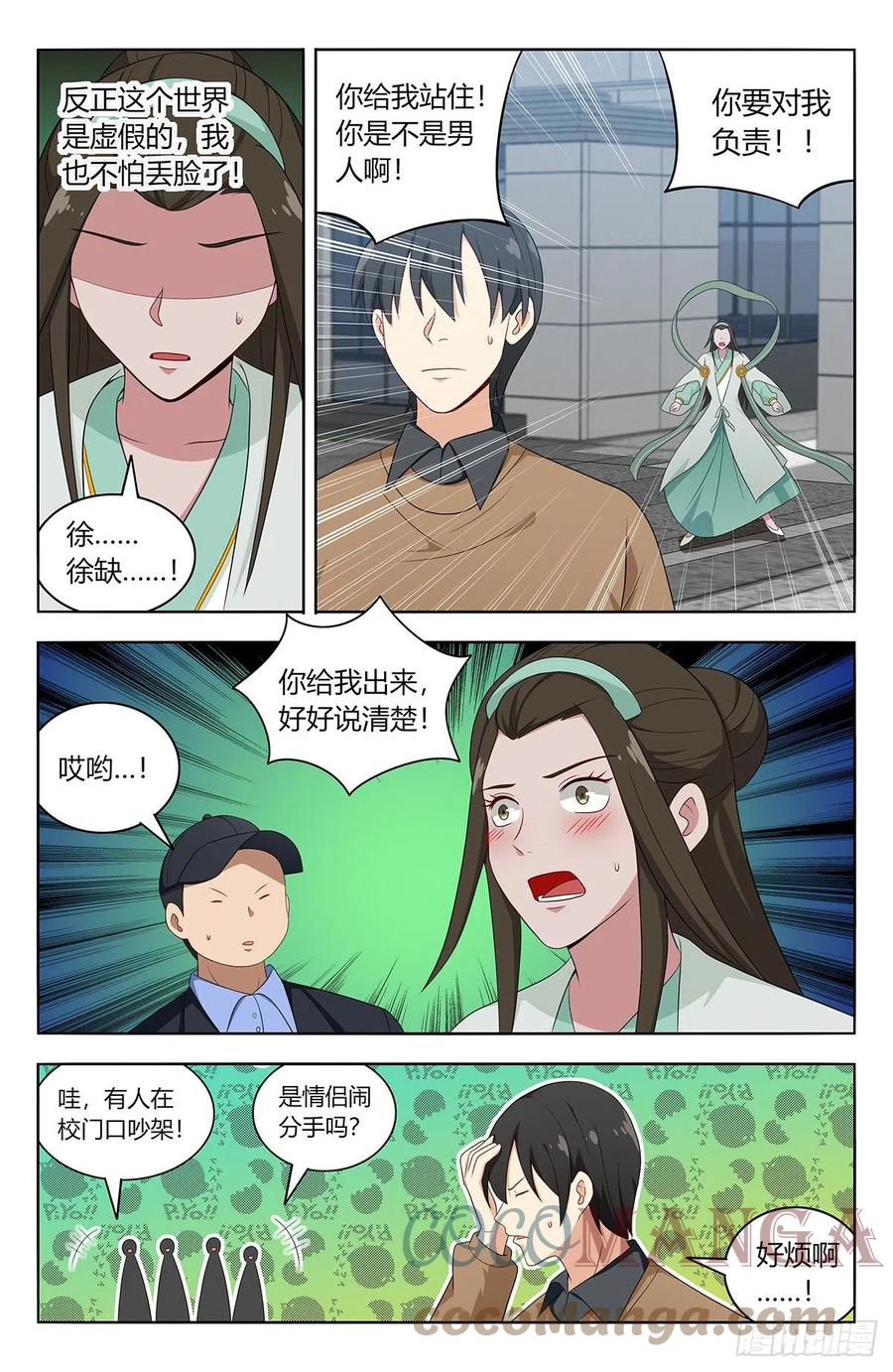 《最强反套路系统》528快喜欢我！ 第7页