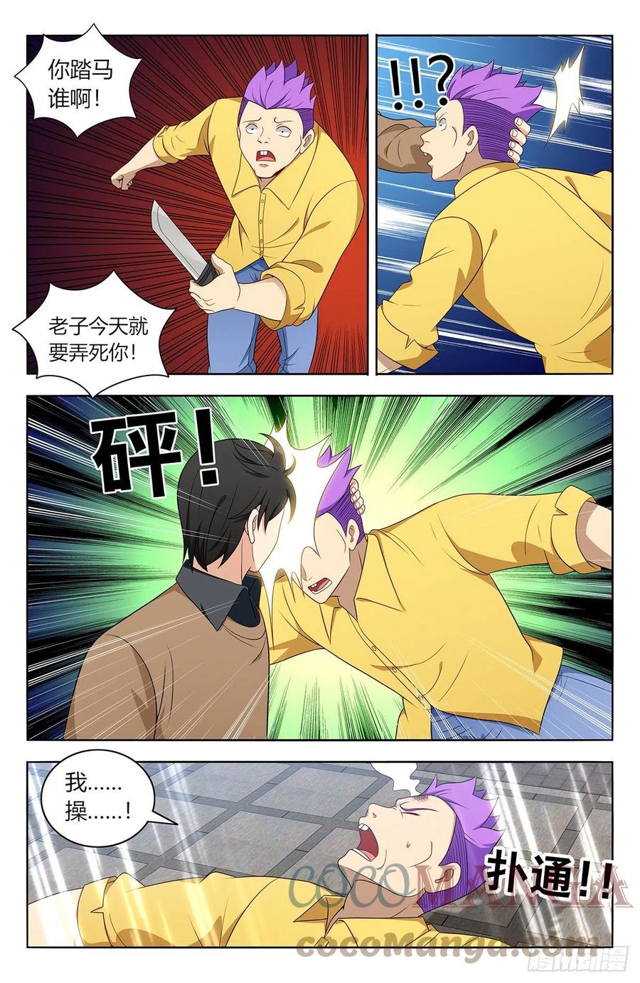 《最强反套路系统》528快喜欢我！ 第3页