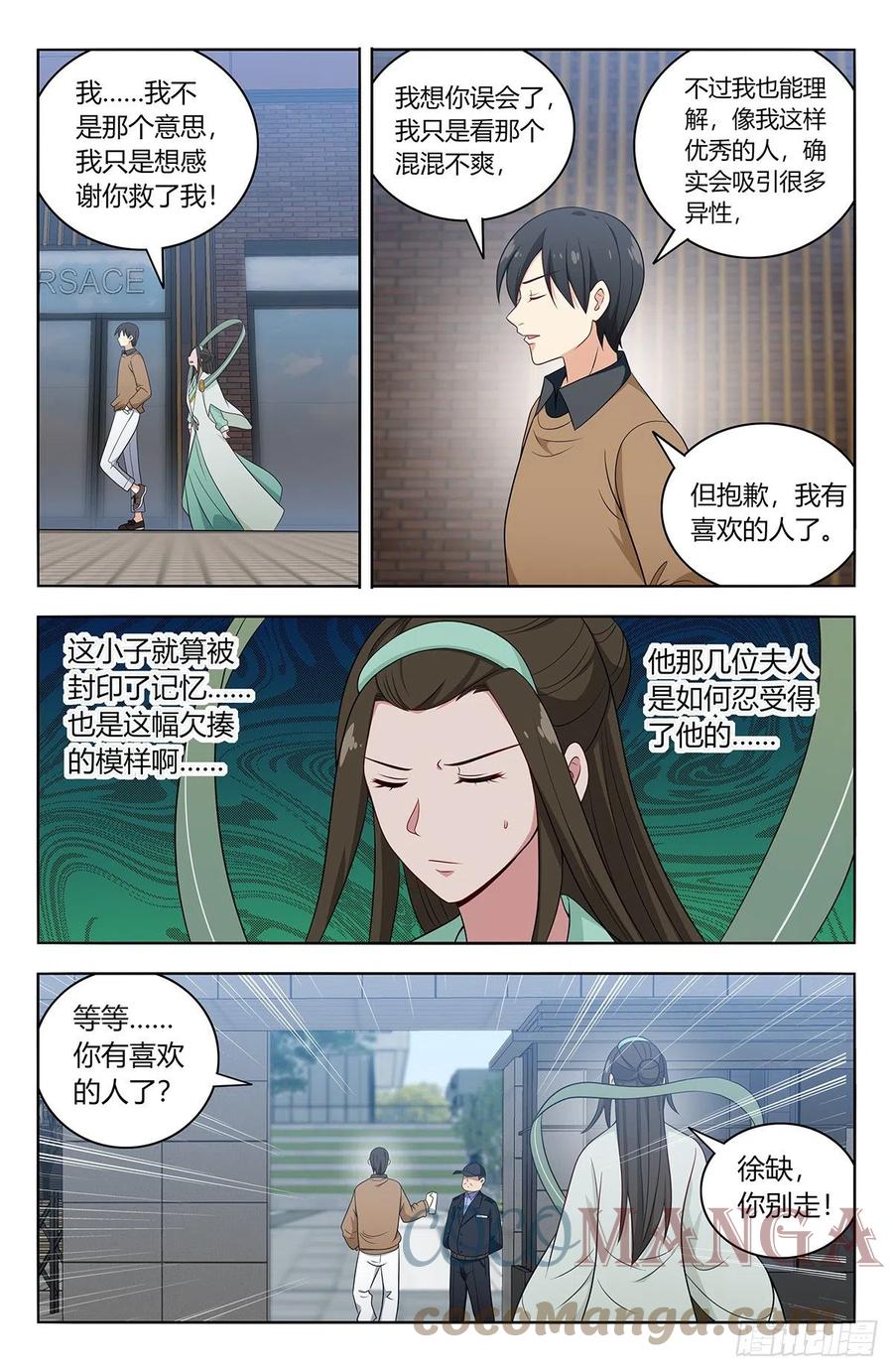《最强反套路系统》528快喜欢我！ 第5页