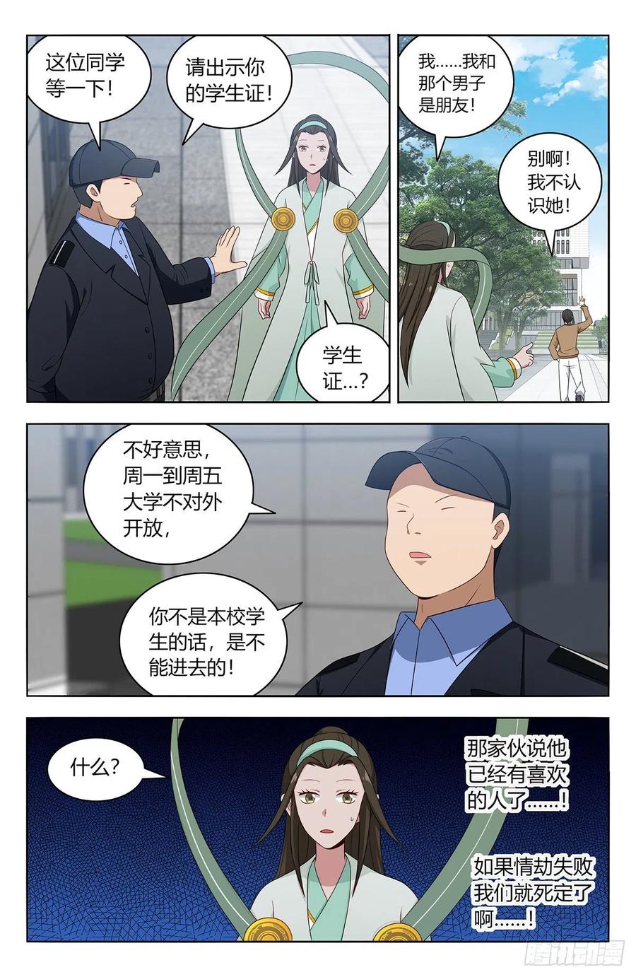 《最强反套路系统》528快喜欢我！ 第6页