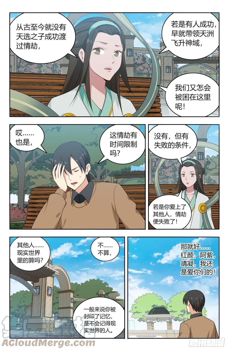 《最强反套路系统》529记忆世界 第8页