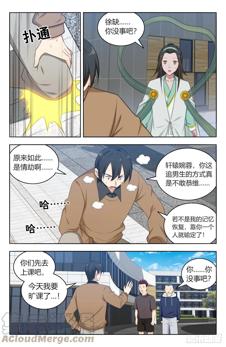 《最强反套路系统》529记忆世界 第4页