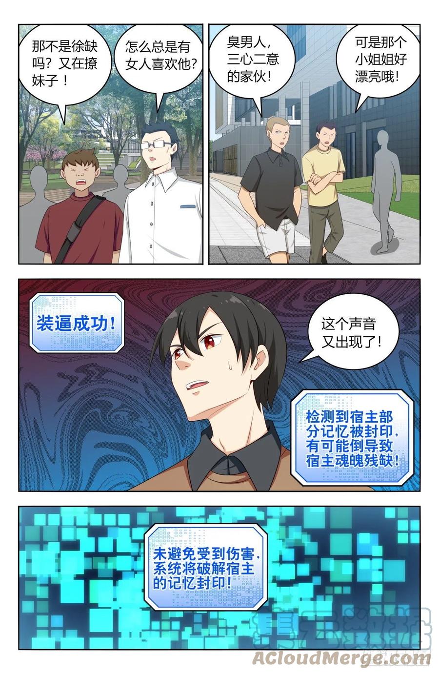 《最强反套路系统》529记忆世界 第2页