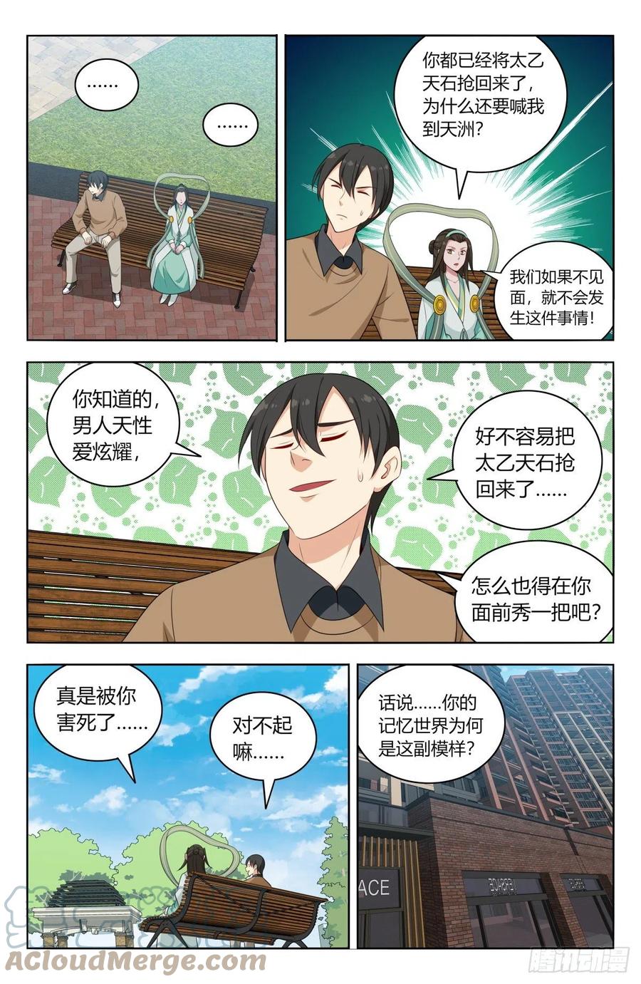 《最强反套路系统》529记忆世界 第10页