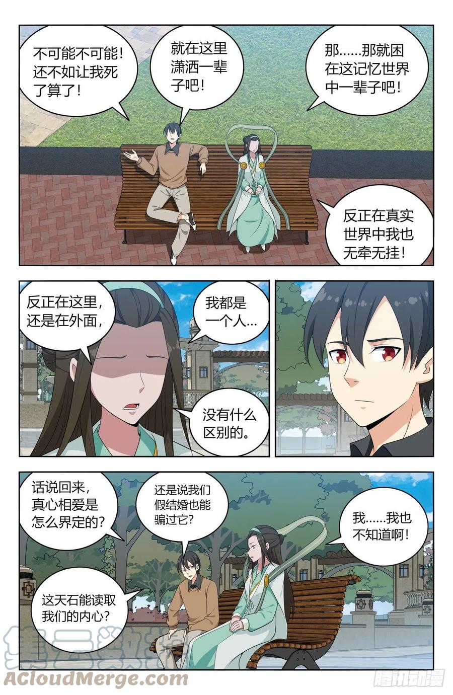 《最强反套路系统》529记忆世界 第7页