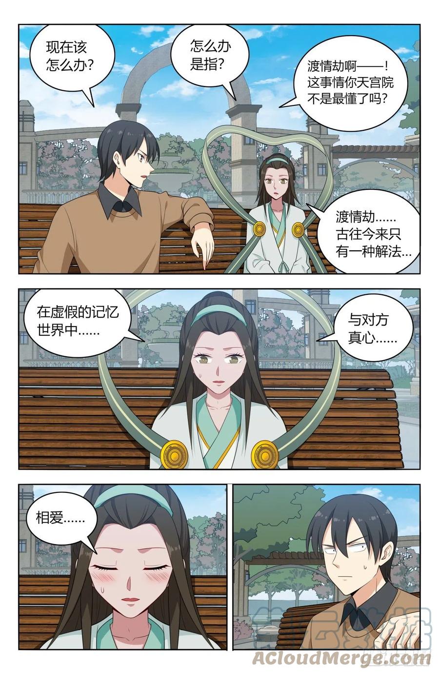 《最强反套路系统》529记忆世界 第6页