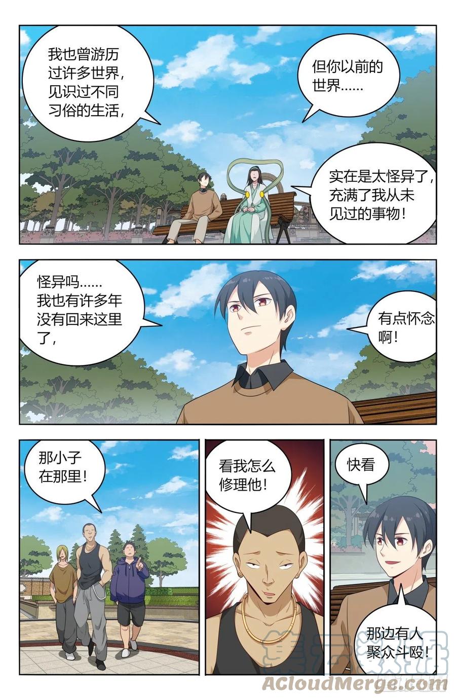 《最强反套路系统》529记忆世界 第11页