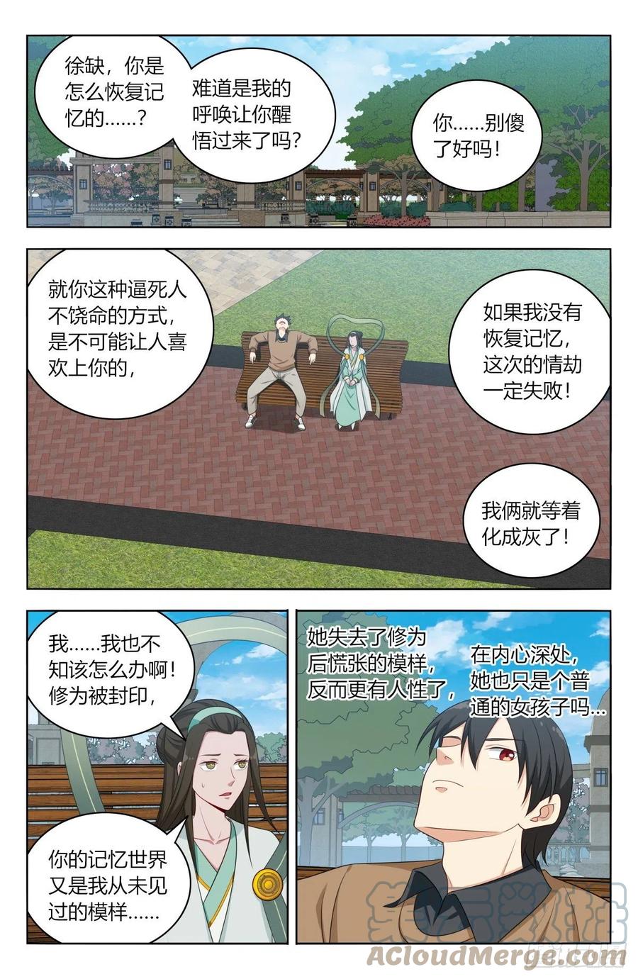 《最强反套路系统》529记忆世界 第5页
