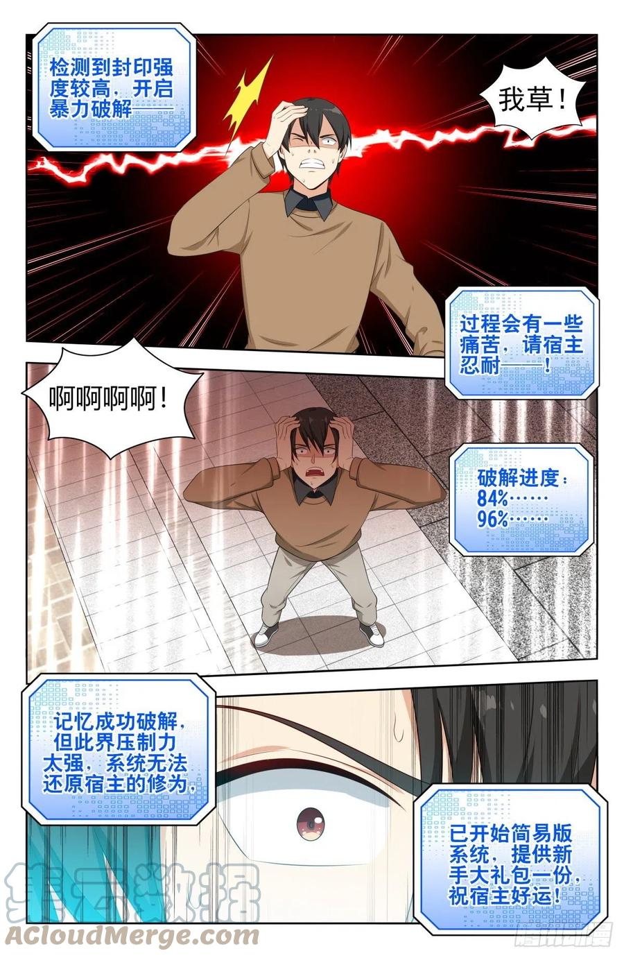 《最强反套路系统》529记忆世界 第3页
